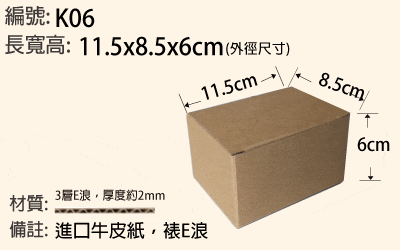 k06 三層E浪軋盒 11.5x8.5x6cm