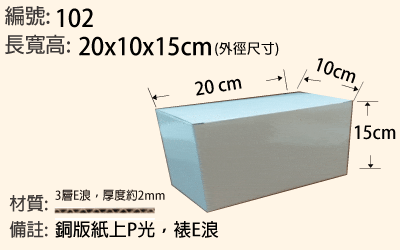 102 E浪白盒 20x10x15cm
