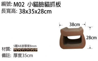 M02 小貓臉 貓抓板 38x35x28 cm
