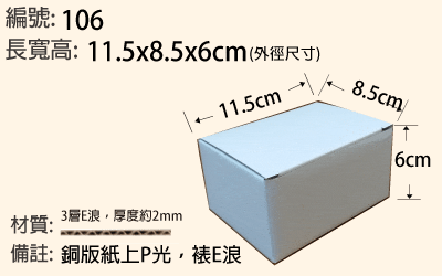 106 三層E浪白軋盒 11.5x8.5x6cm